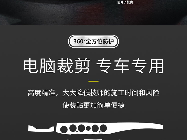 汽车车膜详情页设计