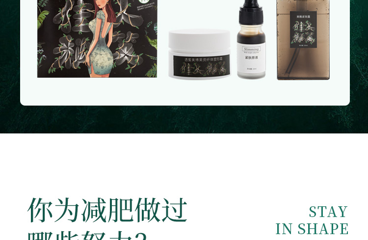 减肥精油详情页设计