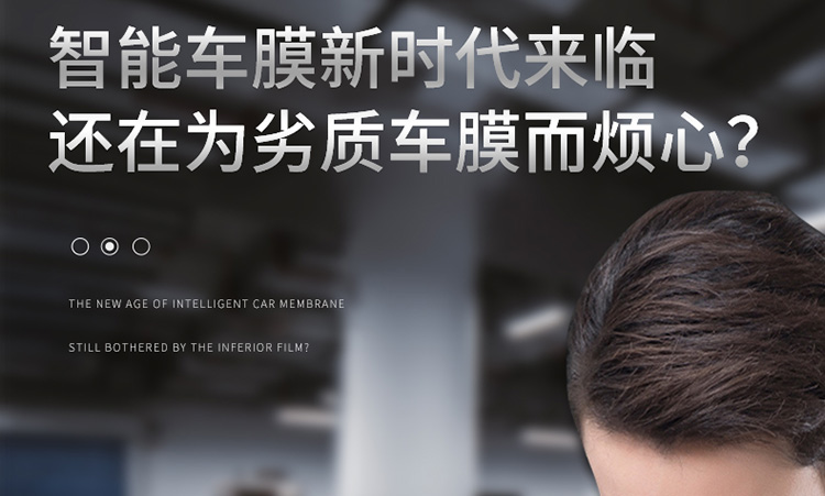 汽车建筑膜详情页设计