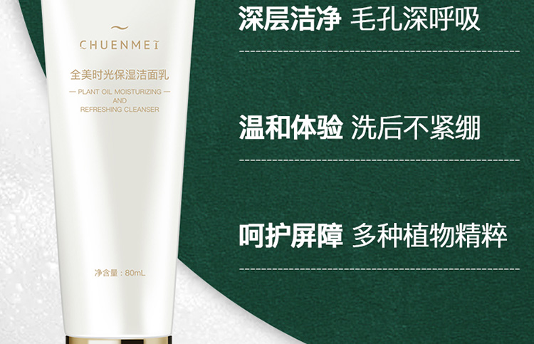 洁面乳详情页设计