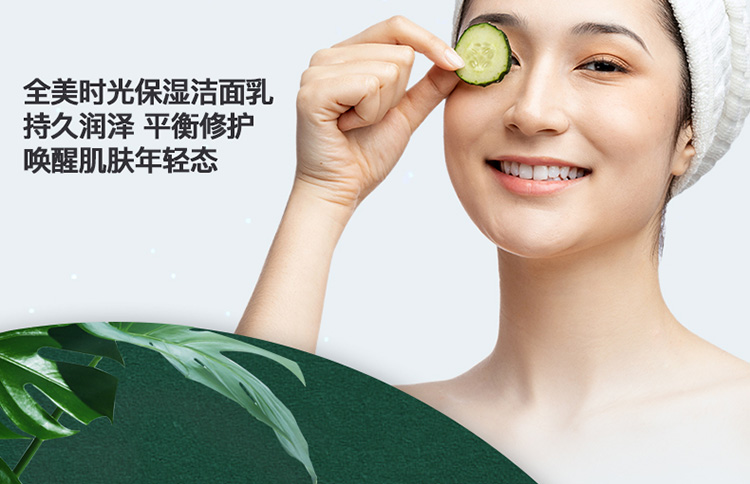 洁面乳详情页设计