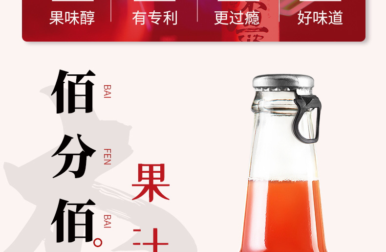 山楂气泡水详情页设计