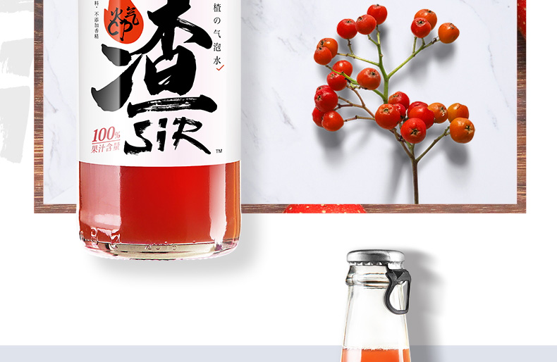 山楂气泡水详情页设计