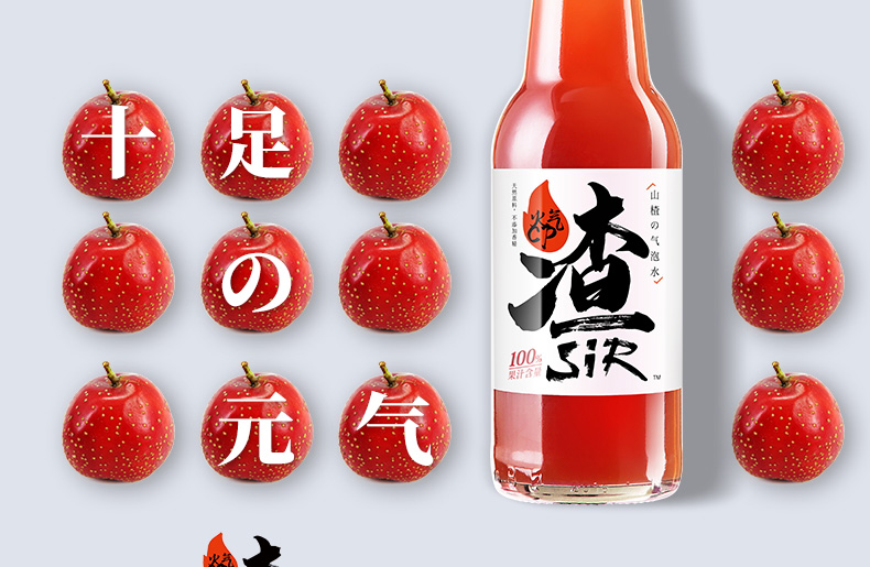 山楂气泡水详情页设计