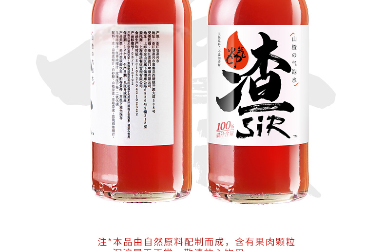 山楂气泡水详情页设计