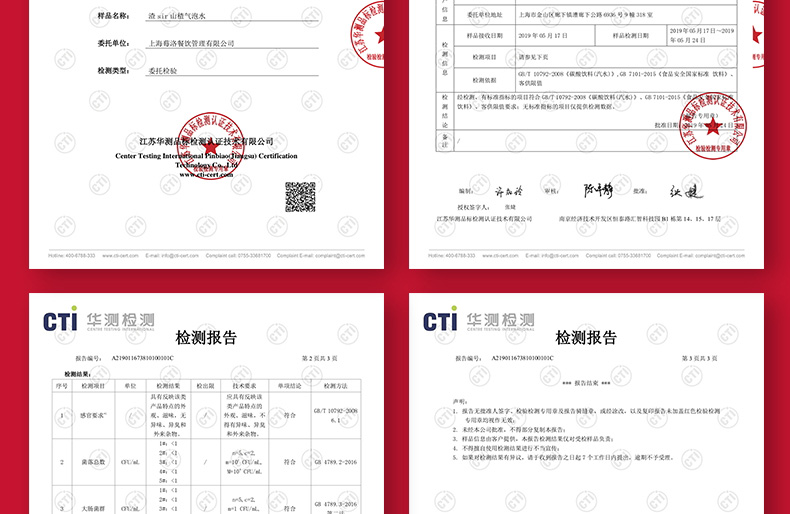 山楂气泡水详情页设计