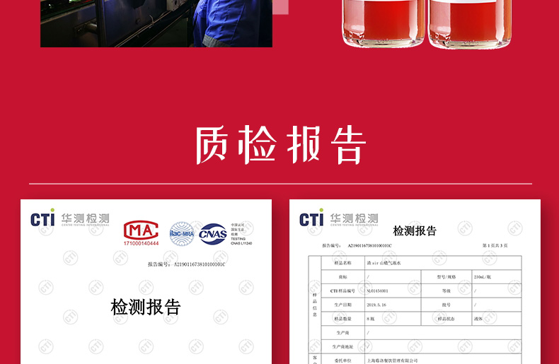 山楂气泡水详情页设计