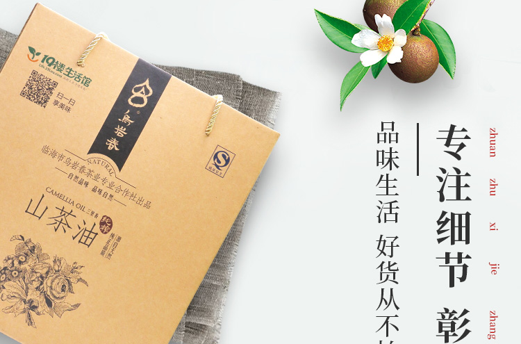 山茶油详情页设计