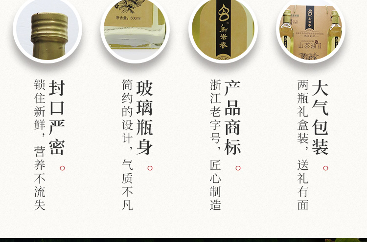 山茶油详情页设计