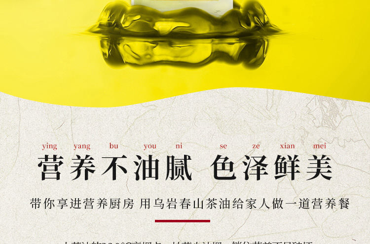 山茶油详情页设计