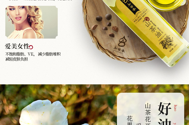 山茶油详情页设计