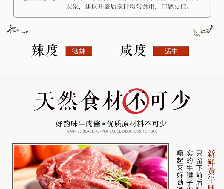 牛肉酱产品详情也设计