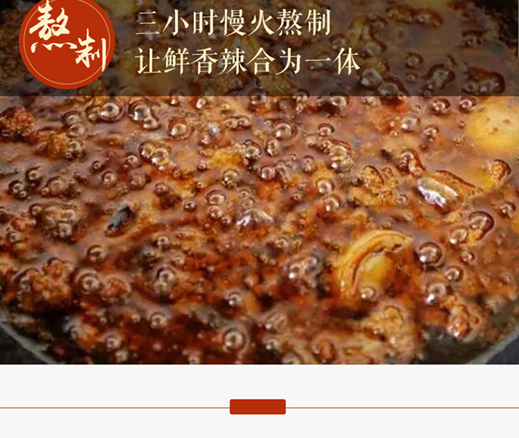 牛肉酱产品详情也设计