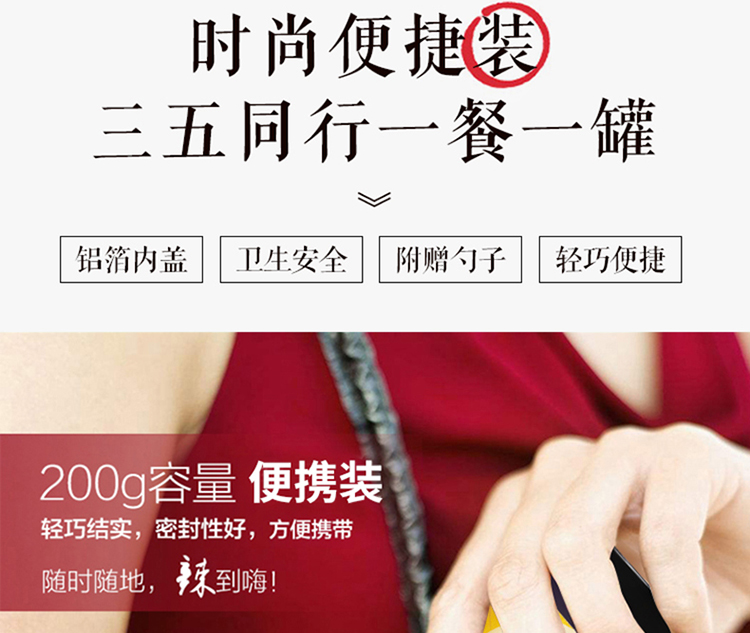 牛肉酱产品详情也设计