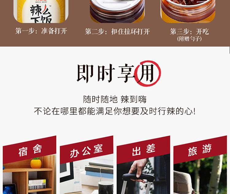 牛肉酱产品详情也设计