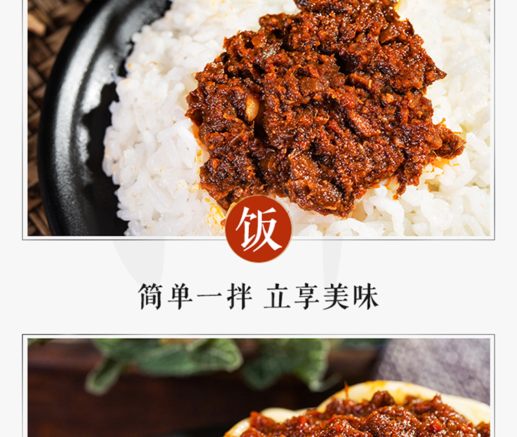 牛肉酱产品详情也设计