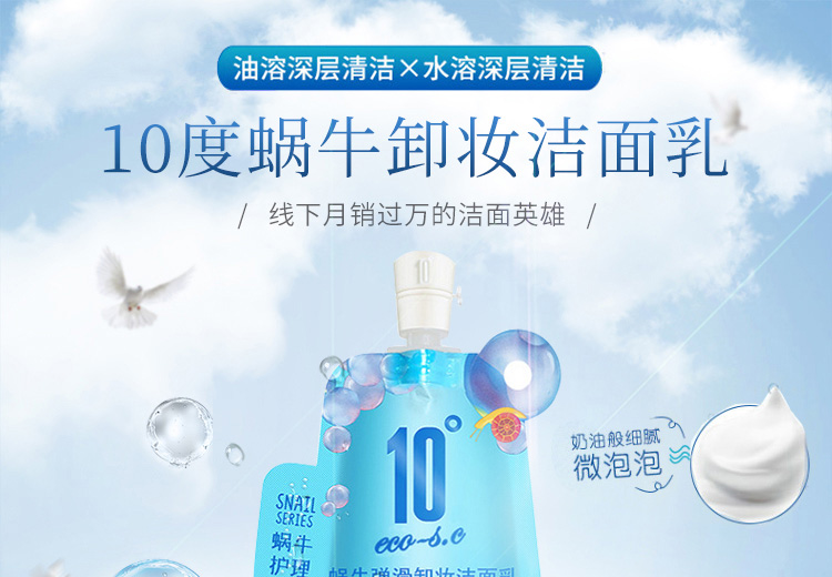 蜗牛卸妆洁面乳