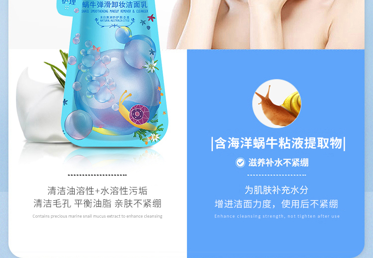 蜗牛卸妆洁面乳