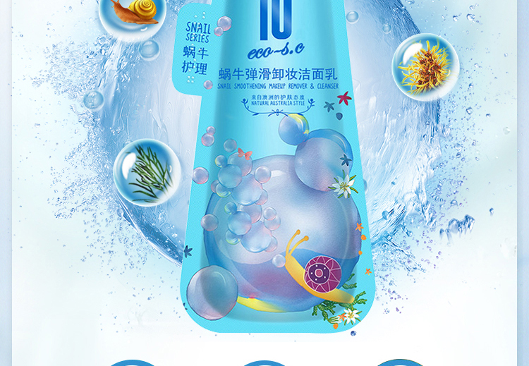 蜗牛卸妆洁面乳