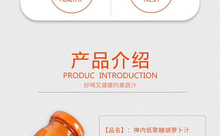 胡萝卜汁详情页设计