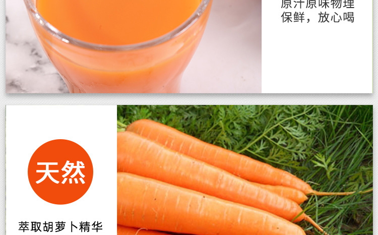 胡萝卜汁详情页设计