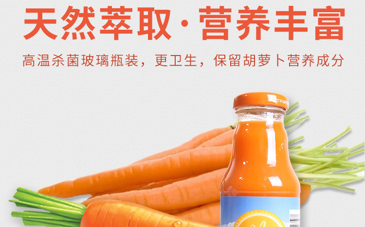 胡萝卜汁详情页设计