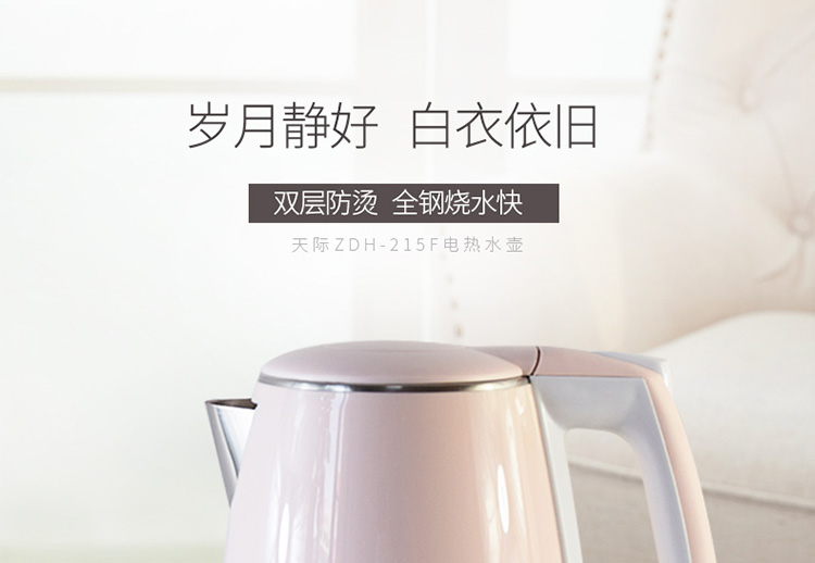 电水壶详情页设计