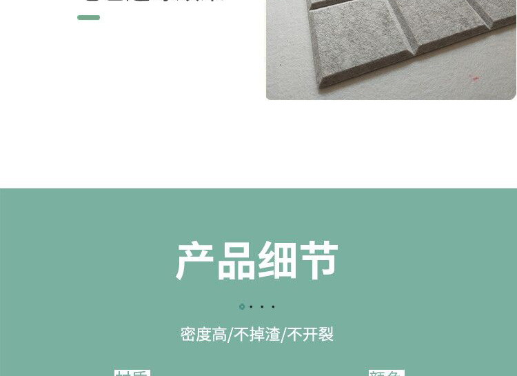 毡板详情页设计